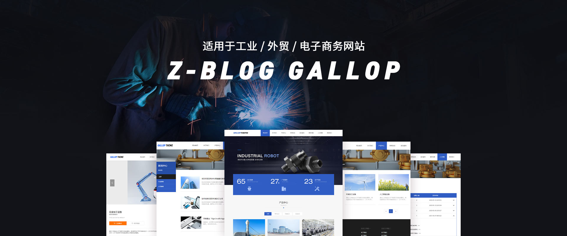 Z-Blog企业主题：Gallop主题，万能多用途Zblog企业官网模板