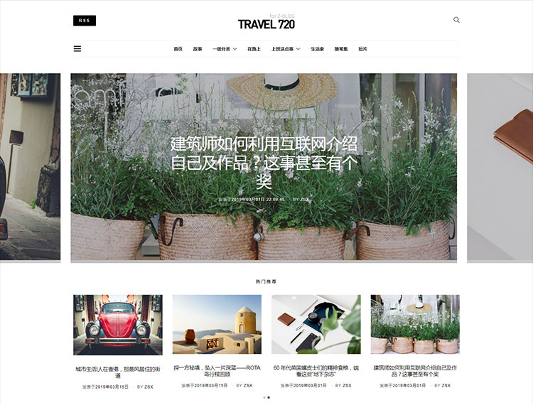 Z-Blog博客主题：Travel720是一款适用于个人博客和新闻杂志主题