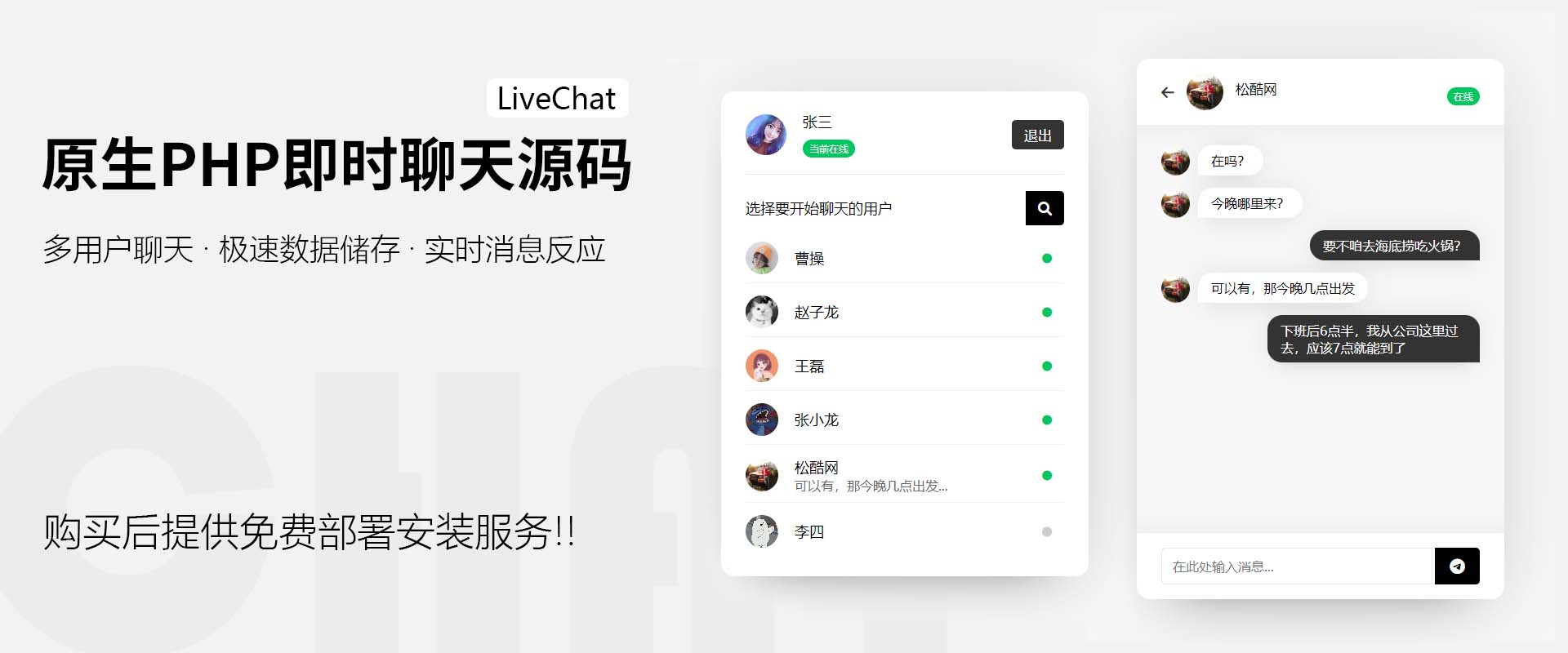 原创PHP即时聊天程序全套源码无加密